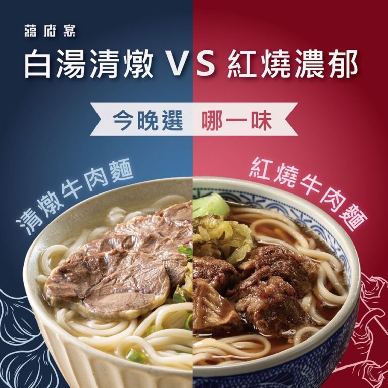 Braised and Clear Beef Noodle Soup: How Do Their Spices Differ? — 紅燒和清燉牛肉麵的香料有何不同？